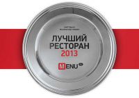 Итоги Премии menu.ru «Лучший ресторан 2013»