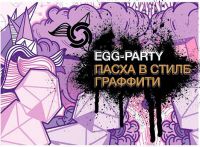 Пасхальная арт-вечеринка “EGG party” в стиле граффити