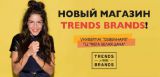 корнер Trends Brands
