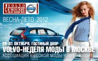 Volvo-Неделя моды в Москве сезона Весна-Лето 2012
