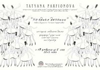 Выставка моды и дизайна от Татьяны Парфеновой: из Петербурга в Москву