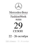 Mercedes-Benz Fashion Week Russia Весна-Лето 2015