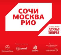 Торжественный приём «Друзья Большого спорта»: Алексей Немов награждает победителей зимней  XXII Олимпиады в Сочи