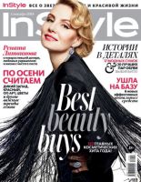 Журнал InStyle: сентябрь 2014