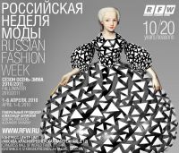 Расписание Russian Fashion Week сезона Осень-Зима 2010/2011