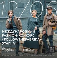 Fashion-проект «FollowTheFabrika»: этап I.VIII